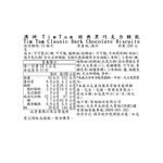 澳洲TimTam經典黑巧克力餅乾, , large