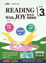 <學霸書城>翰林整合式閱讀3, , large