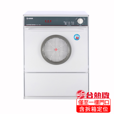 【TEW臺熱牌】萬裡晴乾衣機/烘衣機(TCD-7.0RJ)