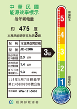 晶工牌 11.5L 省電科技冰溫熱全自動開飲機 台灣製 JD-6206, , large