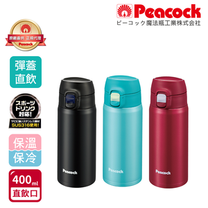 【日本孔雀Peacock】316不鏽鋼 輕量隨行 彈蓋直飲 保冷保溫杯400ML(直飲口設計)-任選色