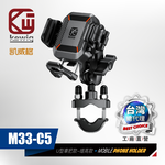 KEWIG 凱威格 M33-C5 機車手機架 U型車把款 工廠直營 總代理公司貨, , large