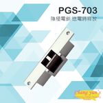 昌運監視器 PONGEE Pegasus PGS-703(EDM-103) 陰極電鎖 送電時釋放 搭配機械斜型鎖舌或喇叭, , large