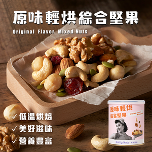 [HSIN YUAN] NuttyNuts Original Flavor Mixed Nuts (120g x 1 Can)