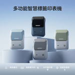 [精臣Niimbot]B1 標籤機組（內含一組白色標籤紙） 熱感應標籤機—天青, , large