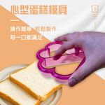 GS MALL 台灣製造 一入 心型烘培模具 烘培模具 壓模 蛋糕模具 麵包模具 烘焙器具 切割器 心型模具 烘培, , large