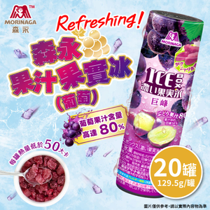 【日本森永】森永果汁果實冰(葡萄) 20罐 (129.5g/罐)