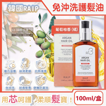Raip R3 Argan Hair oil 100ml Yellow, , large