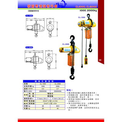 WIN 五金 臺灣製基業牌 快速型 CL-1000*3M 單相電動吊車 基業牌 電動絞盤 吊車 起重捲揚機 電動吊車 手拉吊車 手搖吊車