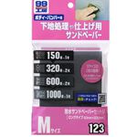 [力守貿易]日本SOFT 99 水砂紙組合(M), , large