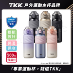 【TKK】哈崙運動 316不鏽鋼 兩用 隨手杯 保溫杯 運動水壺500ML(直飲+吸管)-任選色, , large