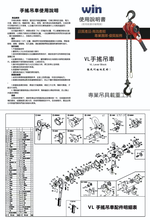 WIN 五金 台灣品牌WIN VL款 3T*1.5M 手搖吊車 手搖絞盤 手拉吊車 電動吊車 起重 搬運, , large