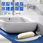 GS MALL 台灣製造 一入 肥皂盤 香皂盤 收納盤 放置盤 飾品盤 戒指盤 水槽架 菜瓜布盤 海綿架 廚房收納, , large