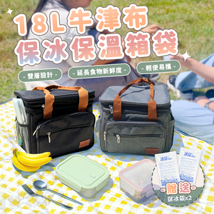 【Besthot】18L便攜型加厚牛津布保溫保冷袋－附背帶