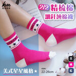 [Kaimei Cotton] 8 pairs of random excellent MIT Taiwan made combed cotton 2/2 fine needle pure cotton socks, , large