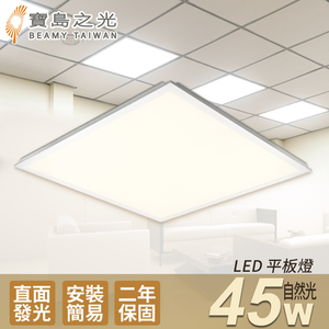 Treasure Island Light LED 45W flat panel light/natural light