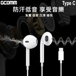 GCOMM iPhone/iPad Android TypeC 高品質低音立體耳機 (含線控麥克風) 白 黑, , large