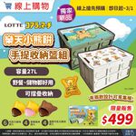 樂天小熊餅手提收納籃組, , large