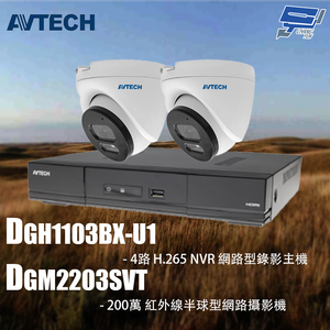 昌運監視器 AVTECH陞泰組合 DGH1103BX-U1 4路 主機+DGM2203SVT 2MP 半球型攝影機*2