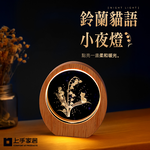 【上手家居】鈴蘭貓語小夜燈 鈴蘭花小貓(質感小夜燈/夜燈/usb小夜燈/可愛夜燈/造型夜燈), , large