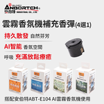 【安伯特】雲霧香氛機補充香彈(沁藍海洋) 香氛機 氣氛燈, , large