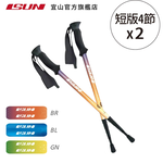 【ISUN】短版四節登山杖 NaturalColor 橘紅色 (2入)｜高密度EVA握把 6011高強度鋁合金 附腳墊及擋泥板 台灣製 宜山登山杖, , large