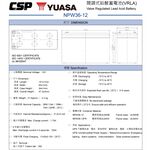 團購【YUASA】NPW36-12  (10顆/箱) 鉛酸電池12V36W UPS 不斷電系統 童車 應急照明系統 醫療設備用電, , large