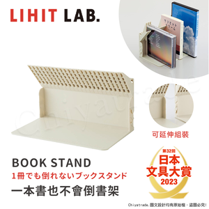 【百科良品】日本LIHIT LAB 多功能收納書架 一本書也不會倒書架 收納達人(可延伸組裝)