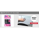 [力守貿易]日本SOFT 99 水砂紙組合(M), , large