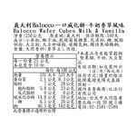 義大利Balocco威化餅-牛奶香草, , large