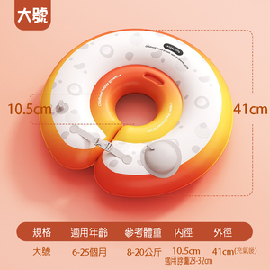 【SV61335】0-25個月 嬰幼兒脖圈 腋下護頸圈 游泳圈 幼兒洗澡 加厚防嗆家用 創新按壓秒充氣