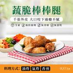 蔬味平生蔬脆棒棒腿(全素), , large