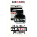 AP  30CC日本純黑墨水-耐水性 (M0302), , large