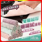 [夢巴黎] 珊瑚絨抹布 5入組, , large