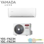 YAMADA 山田家電 2-4坪 變頻 冷暖分離式空調 冷氣 YDS-FN23H/YDC-FN23H, , large