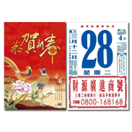EB 2026年 民國115年 4K 直式 模造紙 傳統 手撕 日曆 掛曆 /本 4B2-B(4713906103060), , large