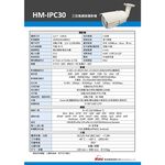 昌運監視器 環名HME HM-IPC30 300萬網路攝影機 ICR紅外濾光片自動切換 24小時日夜監控 有效偵測距離3, , large