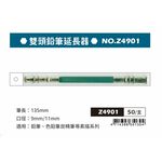 普思AP 雙頭鉛筆延長器(Z4901), , large