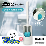 【日本山崎】小海豹 馬桶潔淨刷 (附收納座) BA-011  (巧福公司貨), , large
