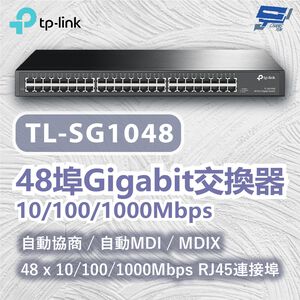 TP-LINK 昌運監視器 TL-SG1048 48埠Gigabit交換器 10/100/1000Mbps