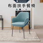 【Hampton 漢汀堡】艾瑪布面扶手餐椅-淡藍色, , large
