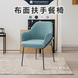 【Hampton 漢汀堡】艾瑪布面扶手餐椅-淡藍色