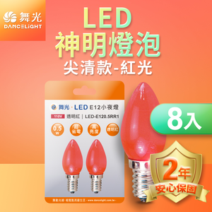 DanceLight dance light 8 set, a total of 16 LED night lights, clear candle tip, 0.5W E12 light bulb (red light)