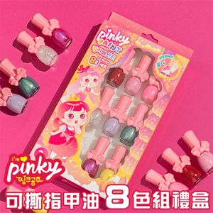 【韓國Pink Princess】 兒童無毒指甲油 兒童美甲 兒童可撕安全無毒指甲油 8瓶裝禮盒