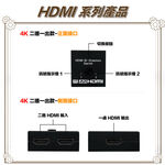 昌運監視器 HD-201SW 4K HDMI二進一出影像切換器, , large