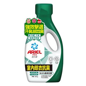 ARIEL超濃縮抗菌洗衣精800G瓶裝室內晾衣型