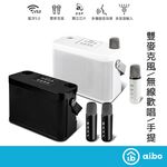 aibo 藍牙無線 雙麥克風K歌音箱【現貨】合格認證 迷你KTV 卡拉OK K歌神器 藍牙音響 行動KTV 藍牙喇叭, , large