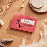 1A 2026 馬年 賀年卡 梅開五福 30張入 /包 3021, , large