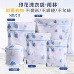 (多款)雨林印花洗衣袋【旺達棉品】SP-LW07, , large