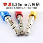 起子變換接桿 彩色套圈 2分 3分 4分 1/2 3/8 1/4 起子套筒轉接頭 6.35六角轉套筒, , large